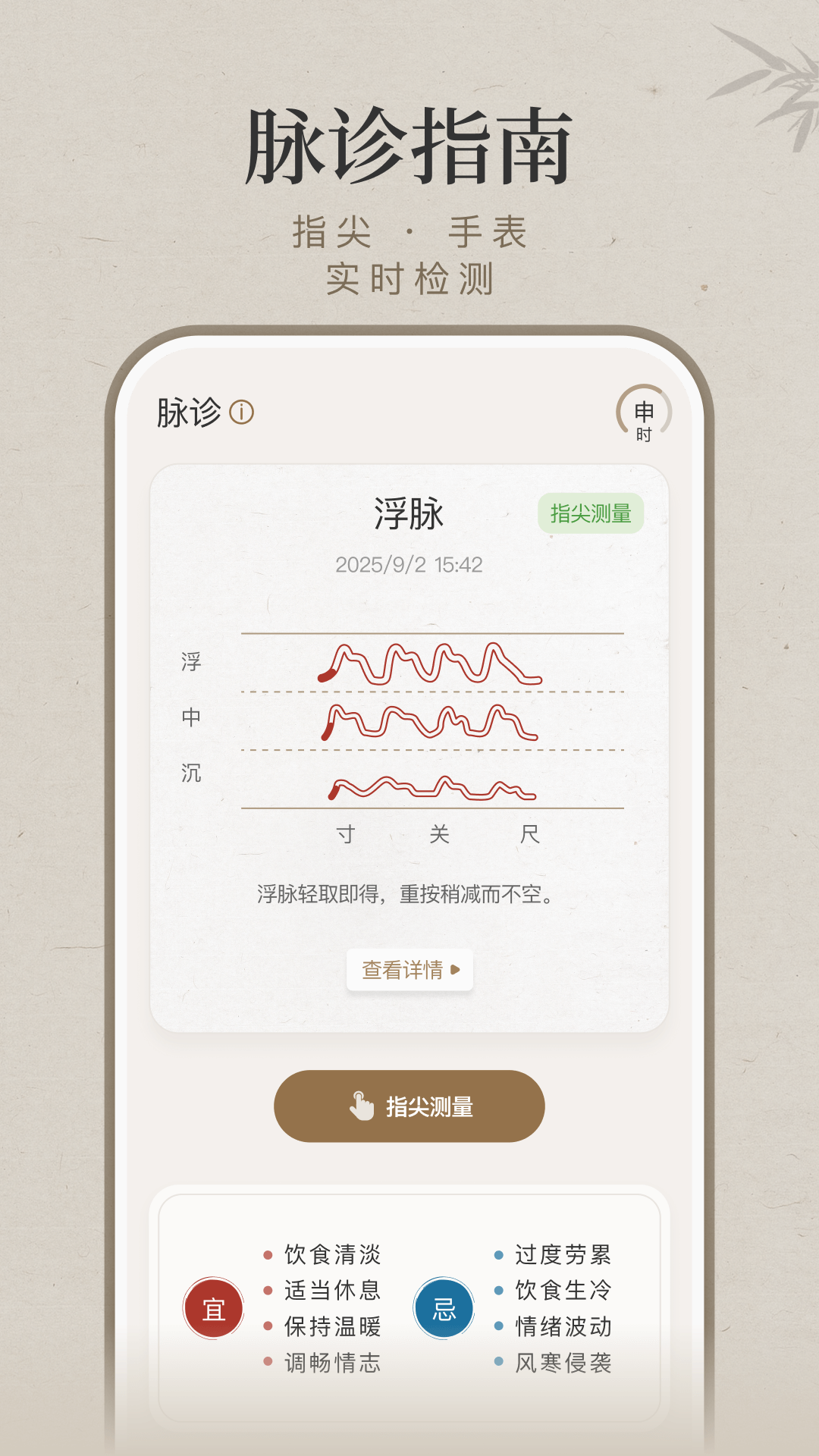 知源把脉养生软件截图3