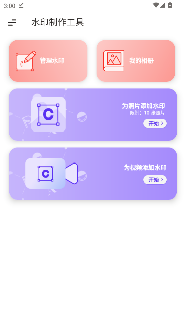 水印制作工具手机版截图
