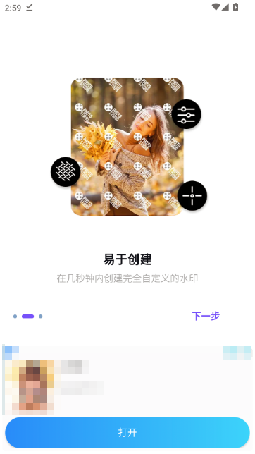 水印制作工具手机版截图