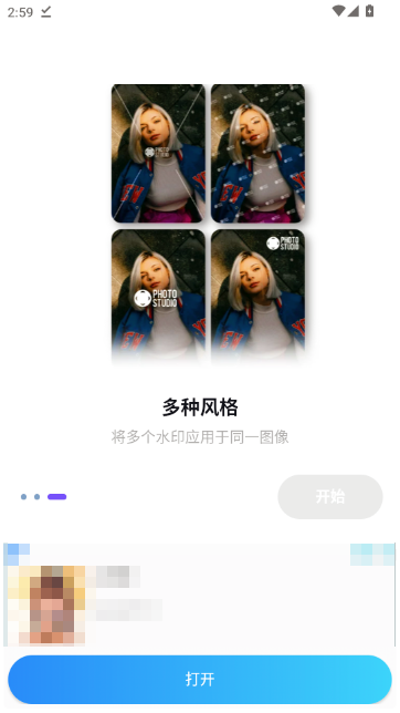 水印制作工具手机版截图