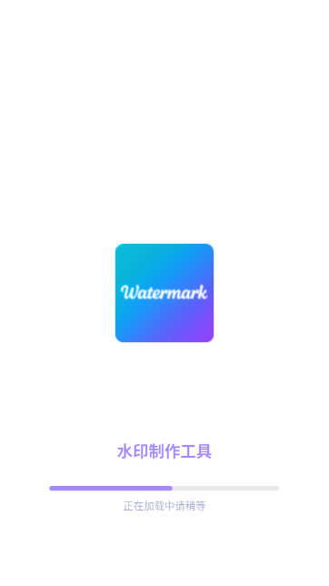 水印制作工具手机版截图