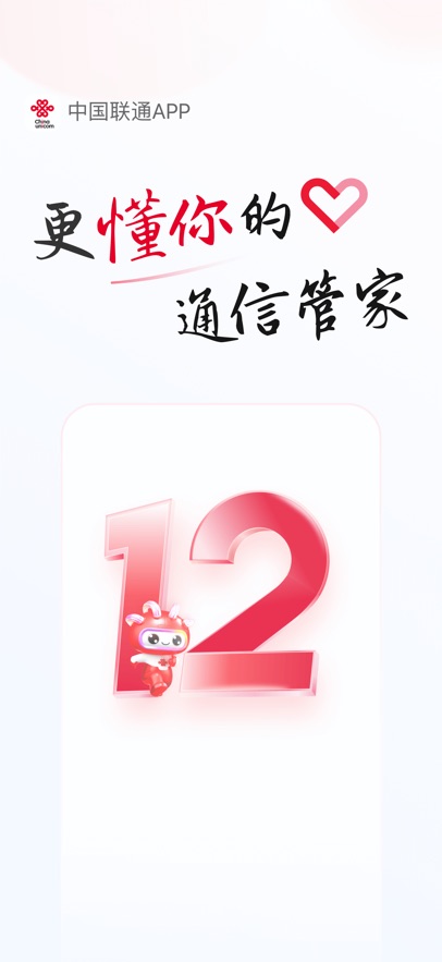 中国联通网上选号平台APP截图0