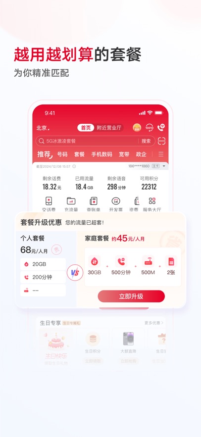 中国联通网上选号平台APP截图3