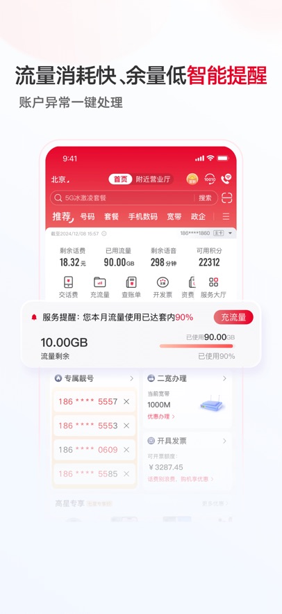 中国联通网上选号平台APP截图1