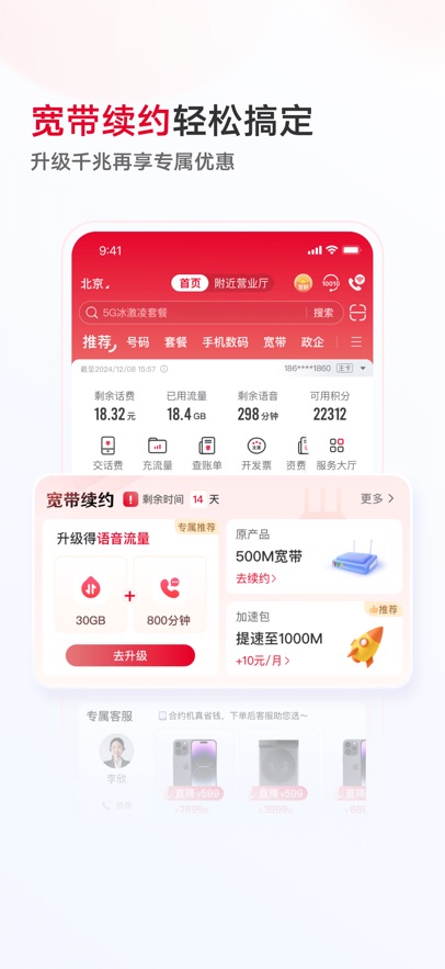 中国联通网上选号平台APP截图2