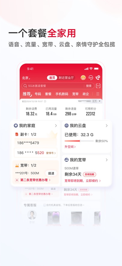 中国联通网上选号平台APP截图4