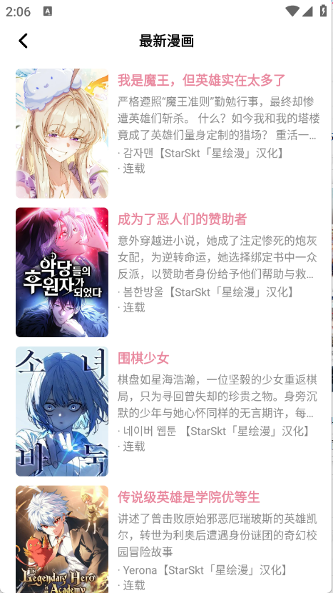 StarSkt星绘漫截图