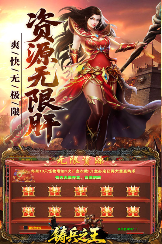 铸兵之王官服下载入口截图