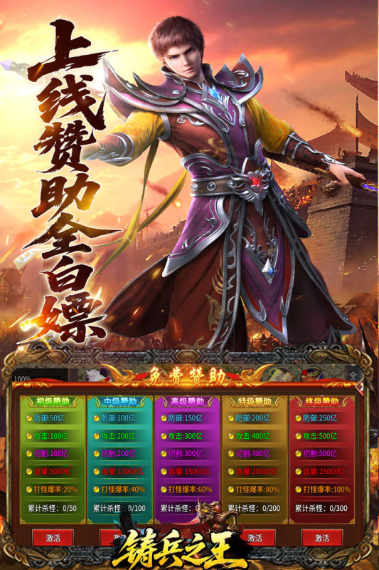 铸兵之王官服下载入口截图