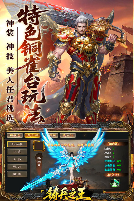 铸兵之王官服下载入口截图