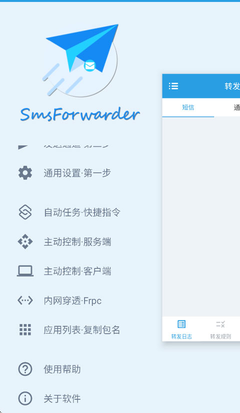 smsforwarder����ת������ͼ