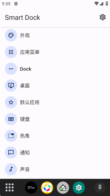 smartdock桌面启动器截图1