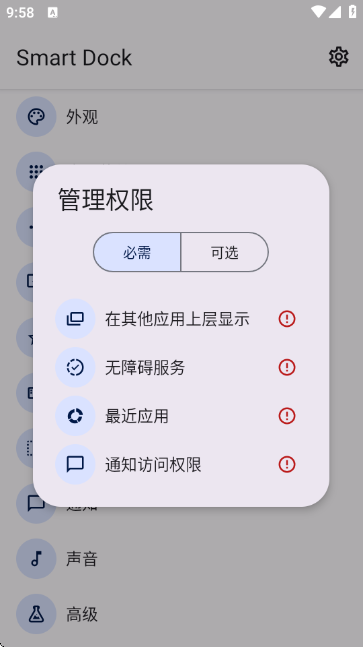smartdock桌面启动器截图0