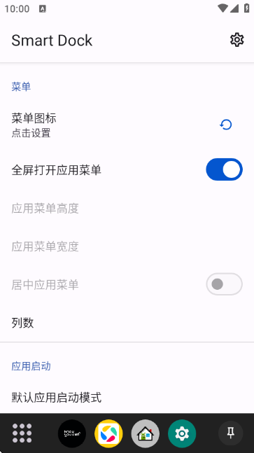 smartdock桌面启动器截图2