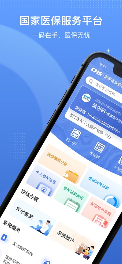 ����ҽ������ƽ̨(ȫ��ҽ������ƾ֤app�ٷ���)��ͼ