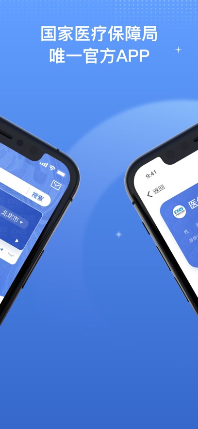 ����ҽ������ƽ̨(ȫ��ҽ������ƾ֤app�ٷ���)��ͼ