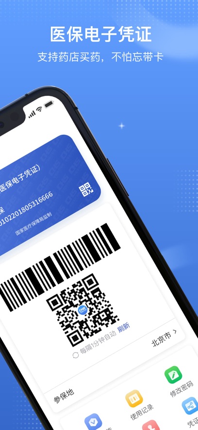 ����ҽ������ƽ̨(ȫ��ҽ������ƾ֤app�ٷ���)��ͼ