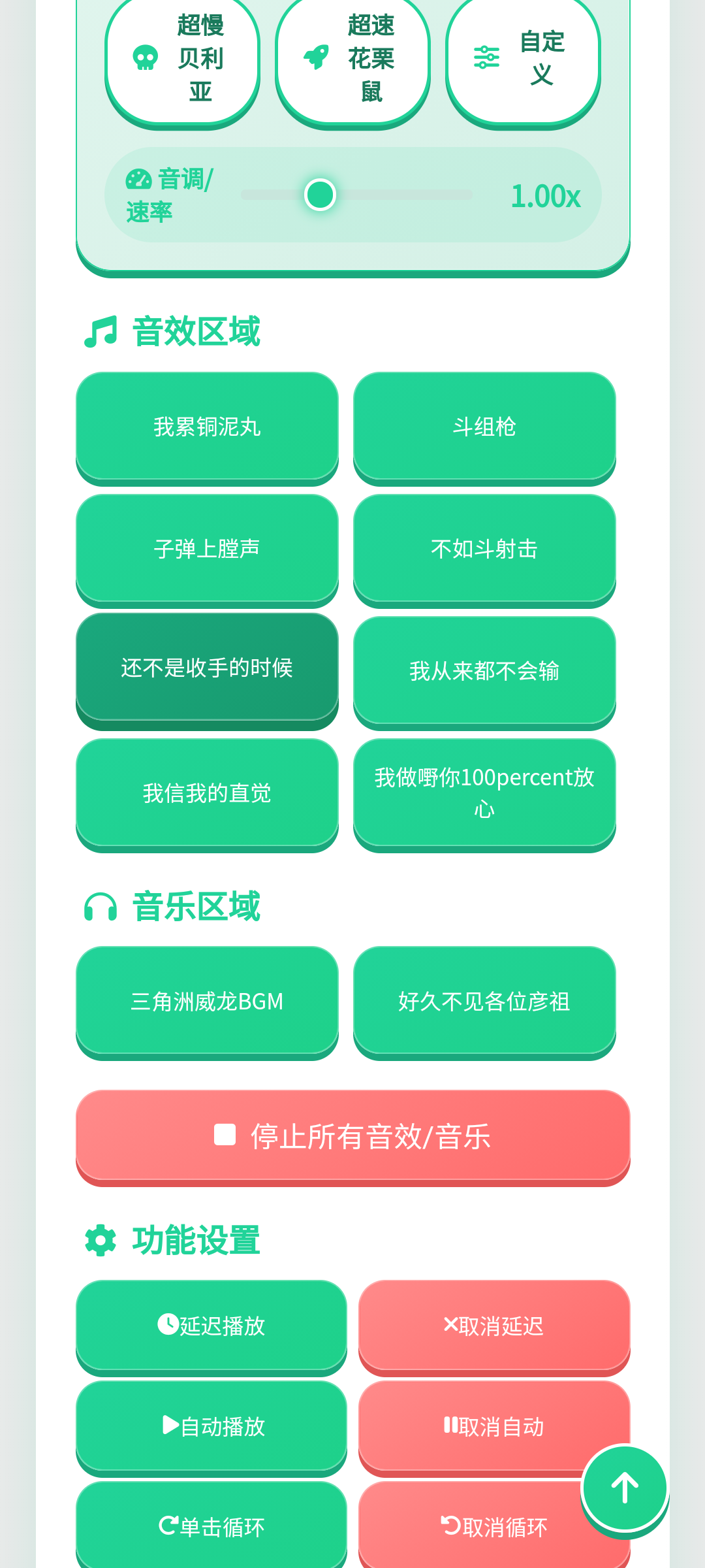 我累铜泥丸语音盒子截图