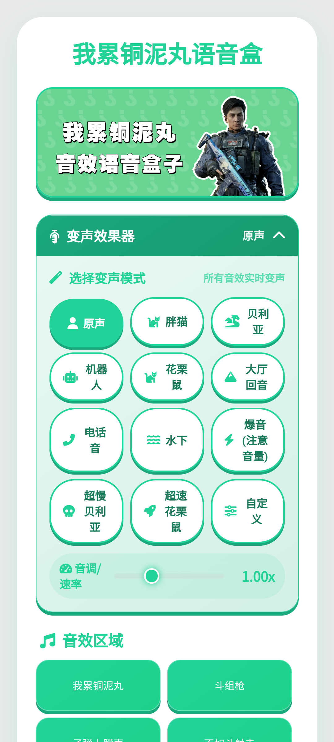 我累铜泥丸语音盒子截图