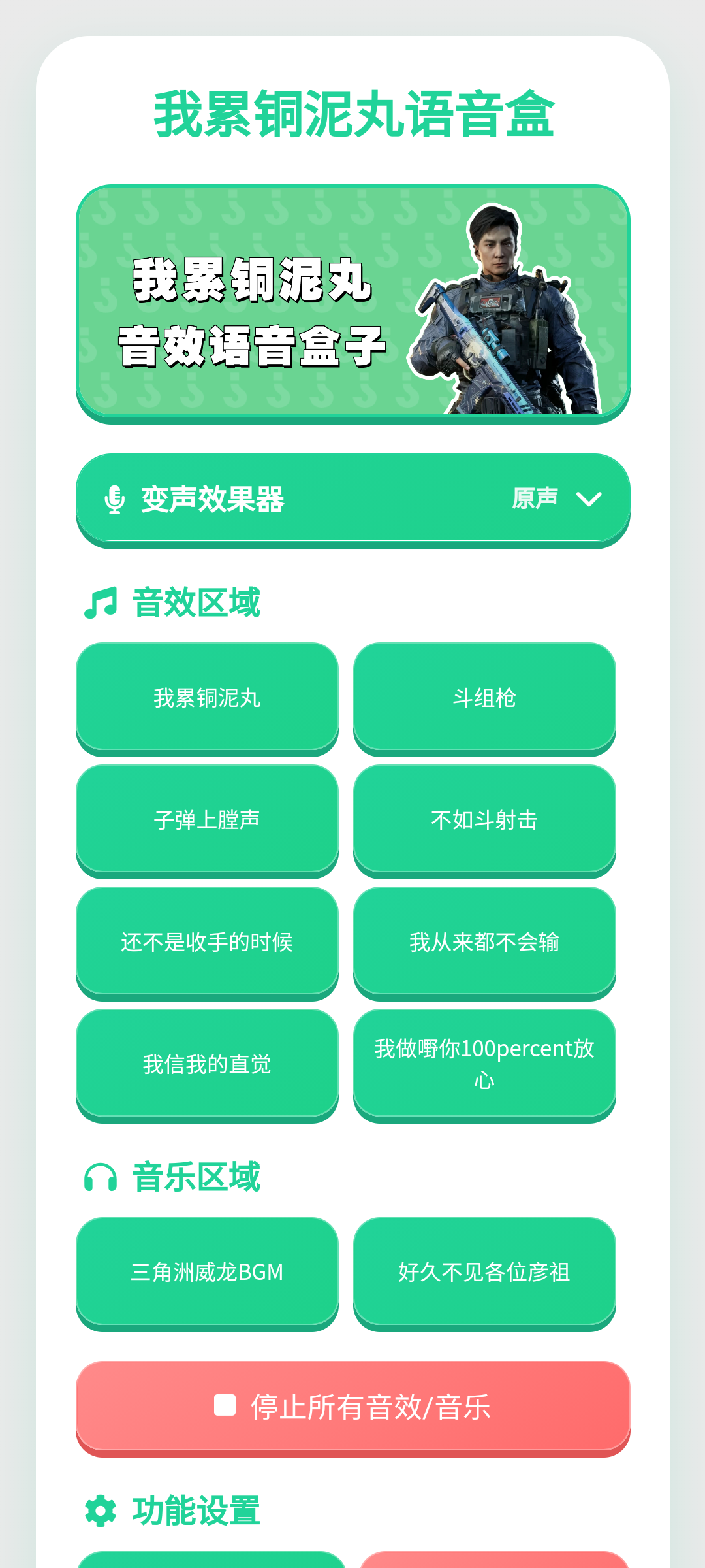 我累铜泥丸语音盒子截图