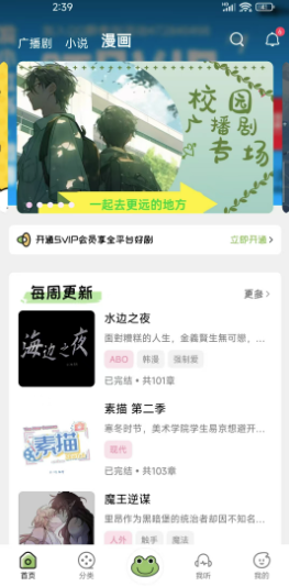 腐声FM广播剧软件免费版截图