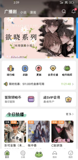 腐声FM广播剧软件免费版截图