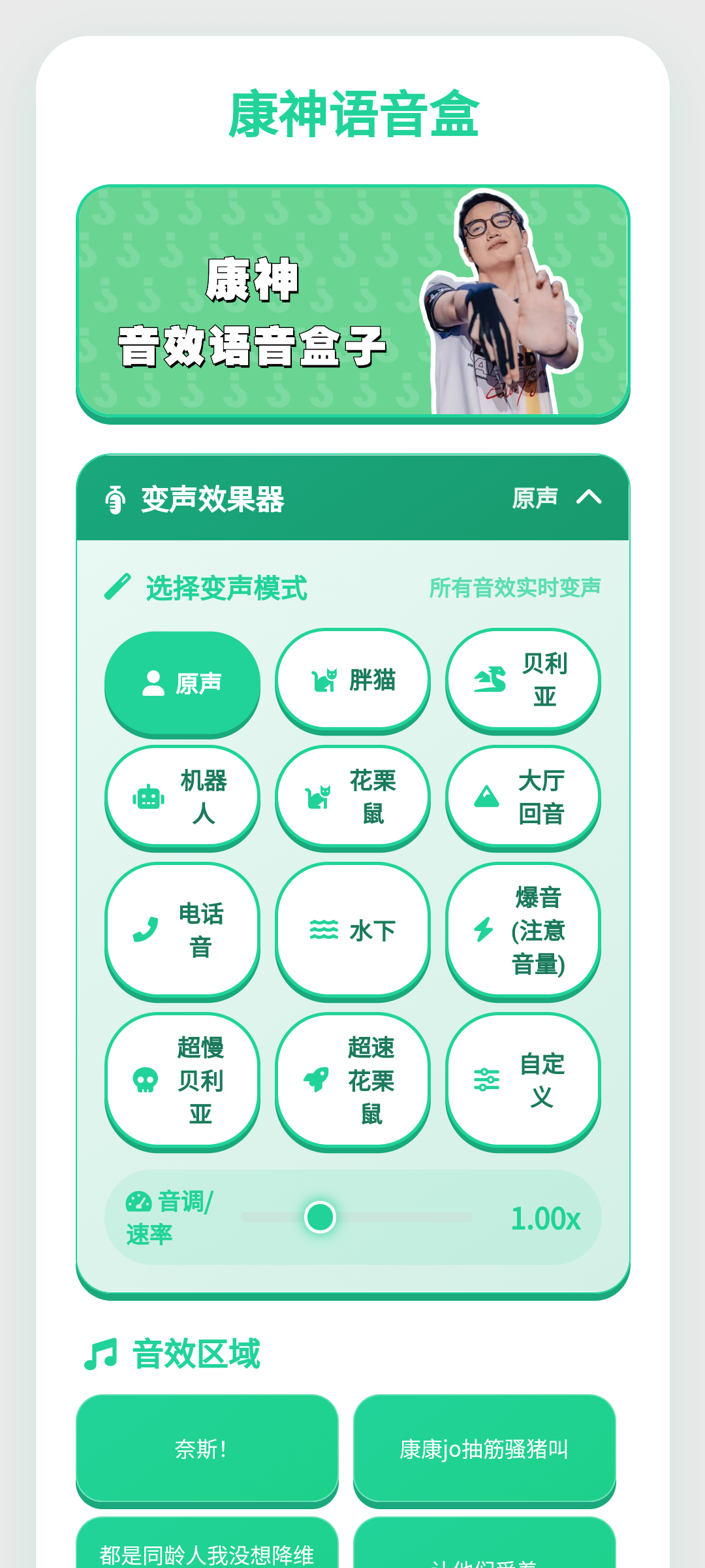 康神语音盒子截图