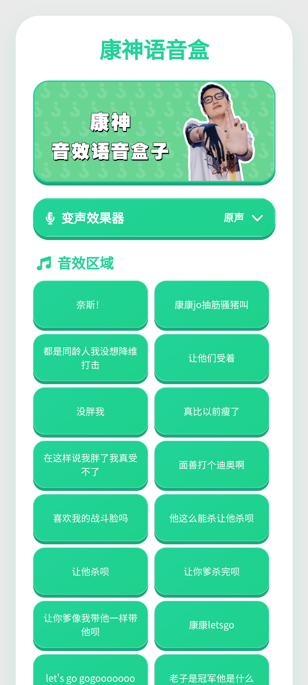 康神语音盒子截图