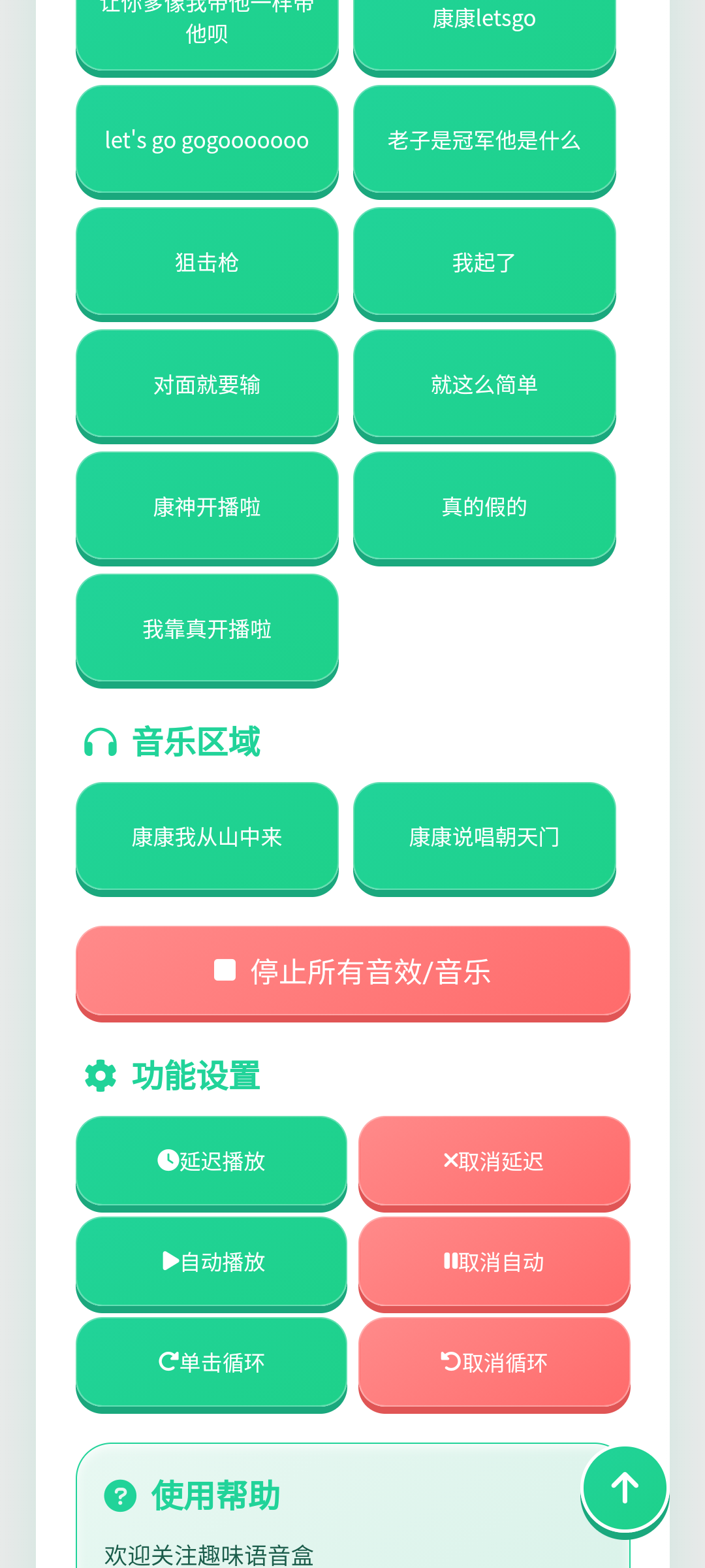 康神语音盒子截图