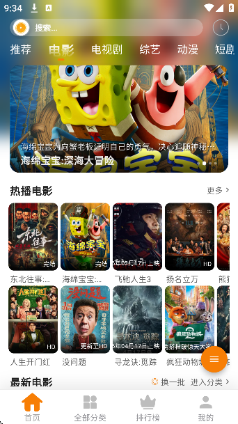 小橙子app免费追剧截图