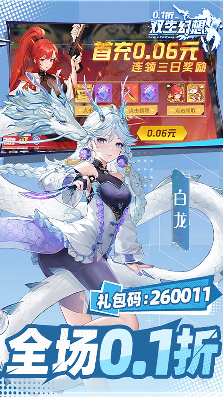 双生幻想内置0.1折打金版截图