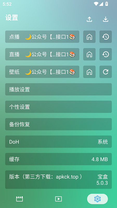 堡盒手机版(宝盒)截图3