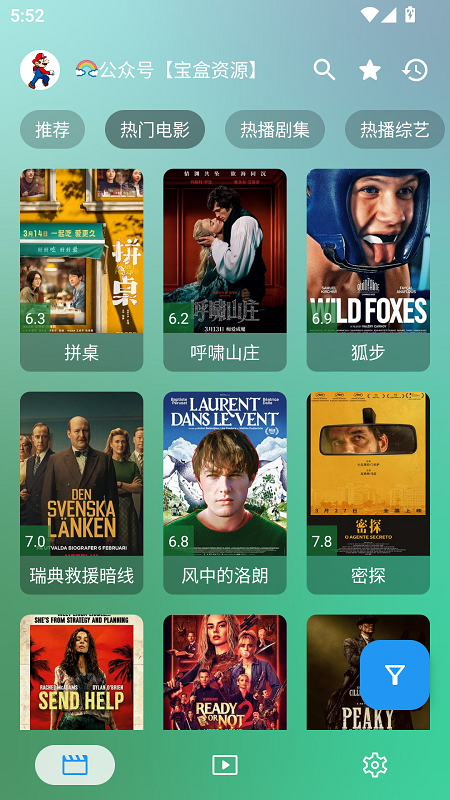 堡盒手机版(宝盒)截图2