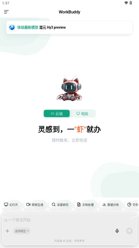 ��ѶWorkBuddy��ͼ