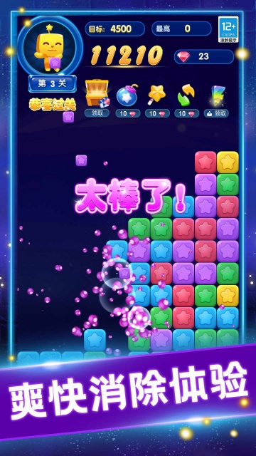 缤纷消糖果官方正版截图2