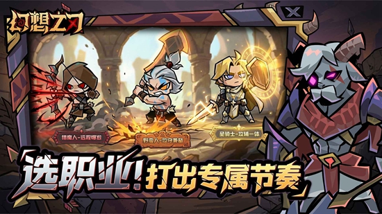 幻想之刃游戏截图2