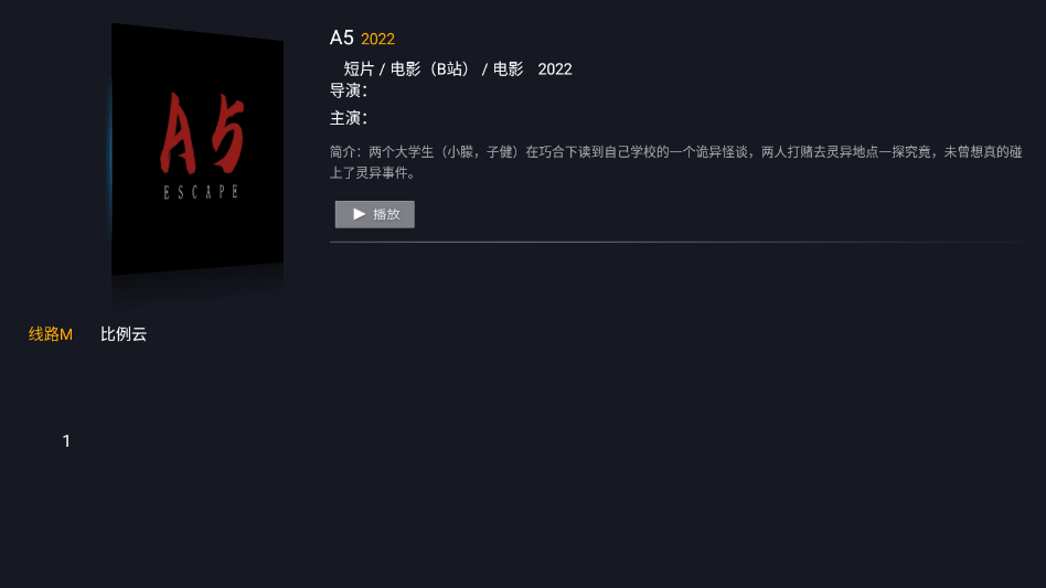剧迷tv4.0版本安装包截图1