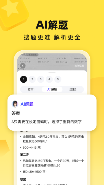 快对AI作业助手截图