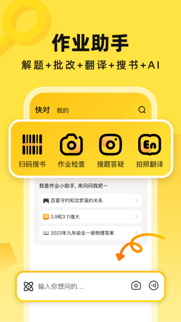 快对AI作业助手截图