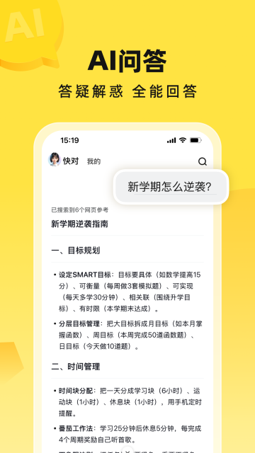 快对AI作业助手截图