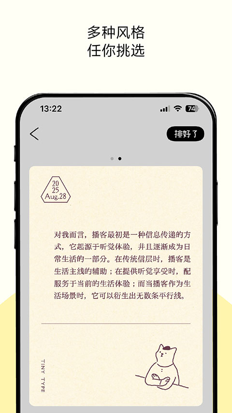 排版小动物-Tinytype截图