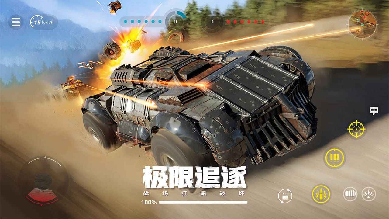 创世战车移动版截图
