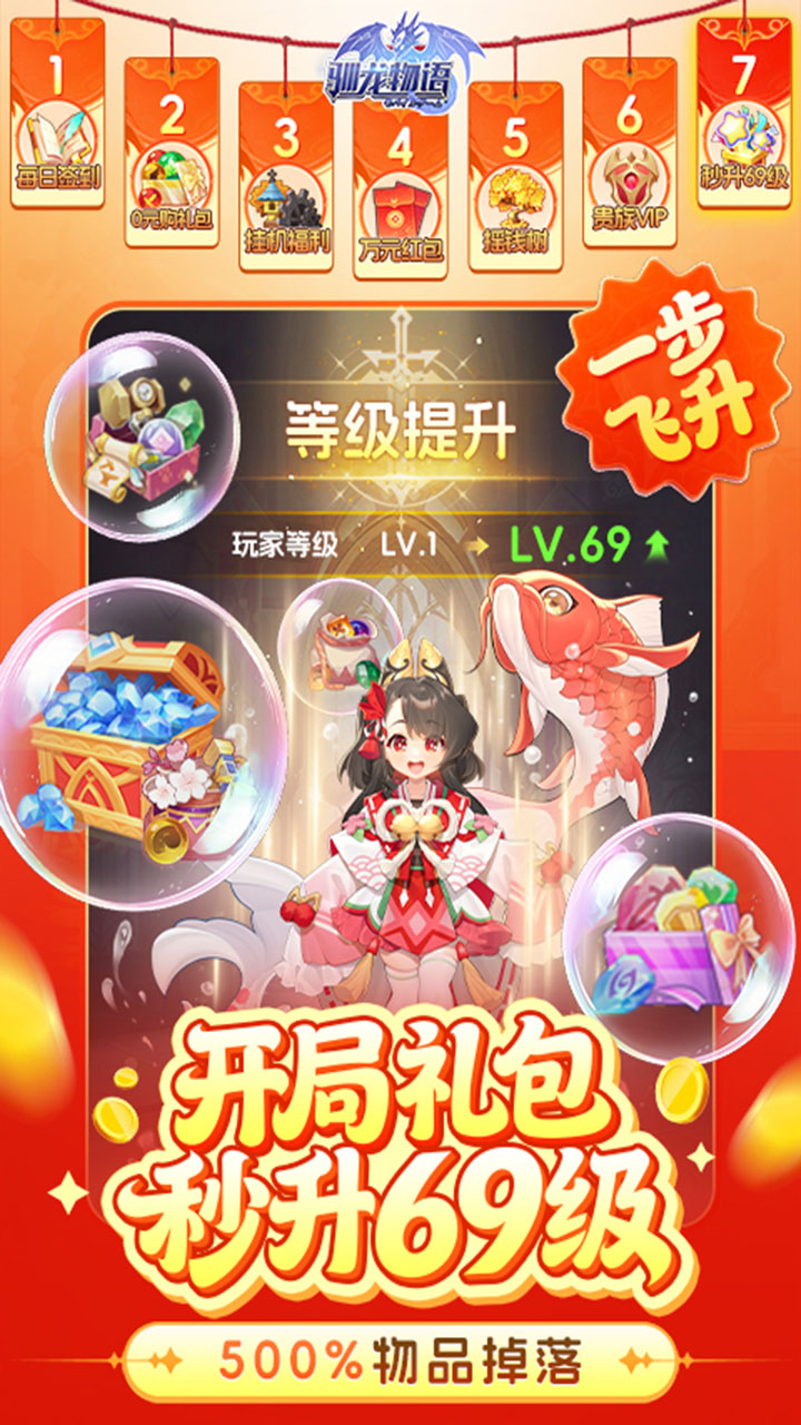 驯龙物语3.5折免费版截图