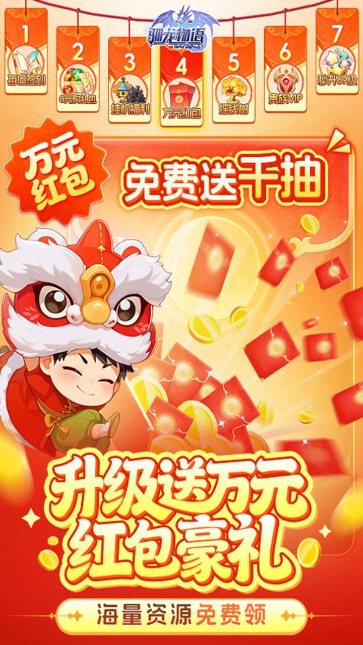 驯龙物语3.5折免费版截图