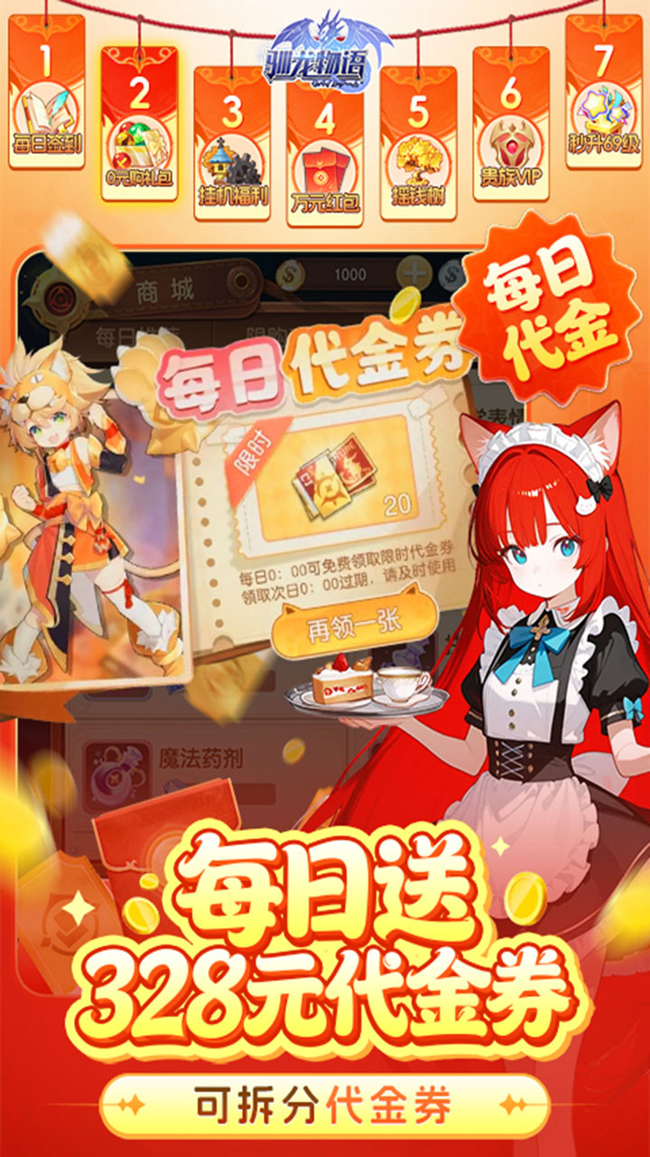 驯龙物语3.5折免费版截图