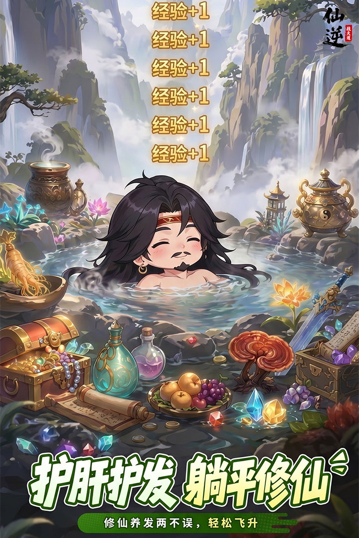 仙逆战天道游戏官方版截图3