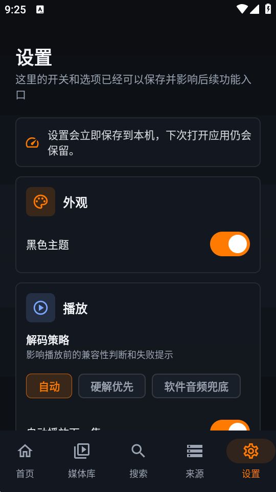 Outfuse媒体管理工具截图0