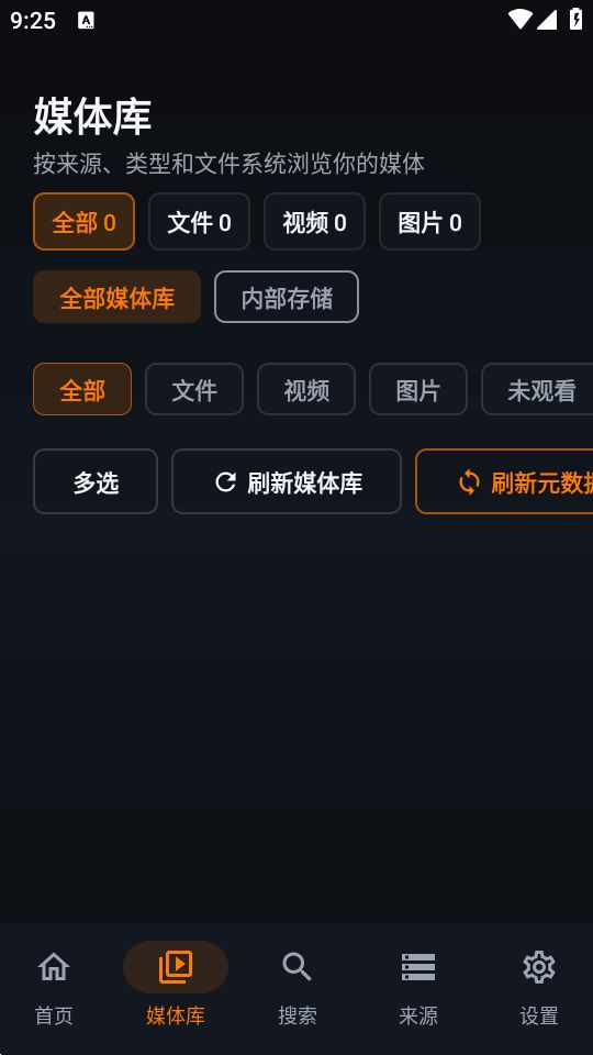 Outfuse媒体管理工具截图1