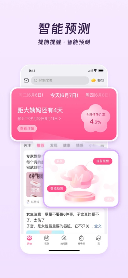 美柚app2026官方版截图