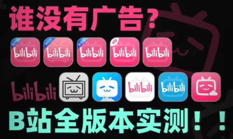 ��������bվ�汾��ȫ